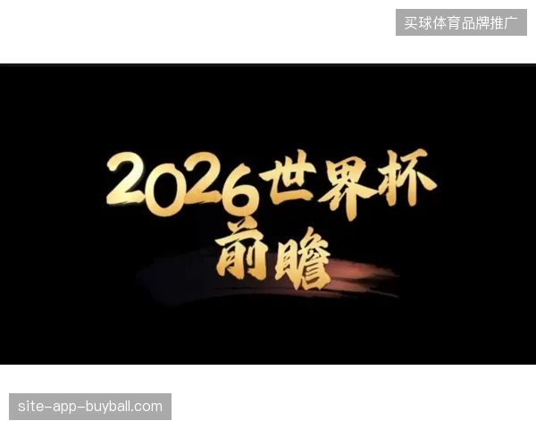 2026年夏季世界杯将确立基于XR观赛场景的付费内容分销商业范式